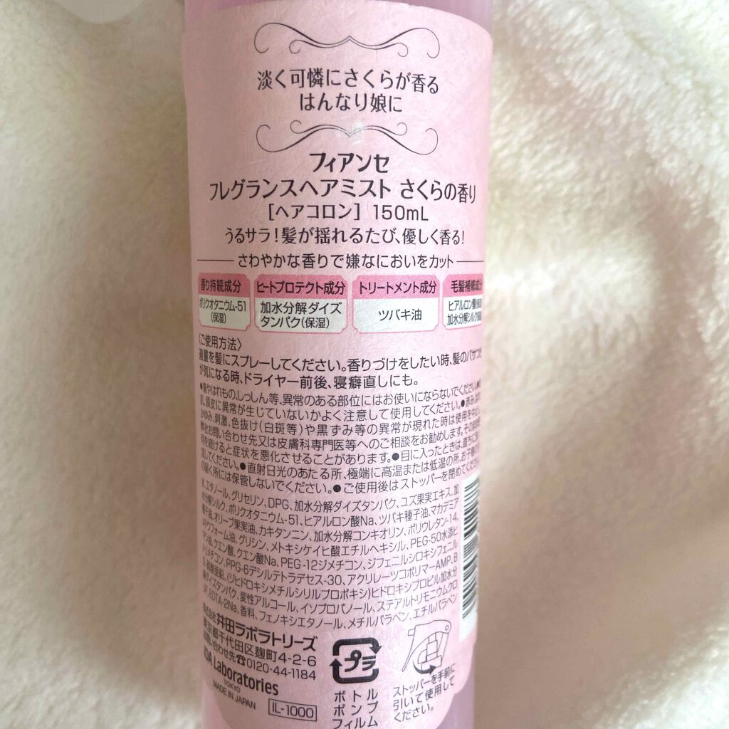 ボディミスト さくらの香り/フィアンセ/香水(レディース)を使ったクチコミ(2枚目)