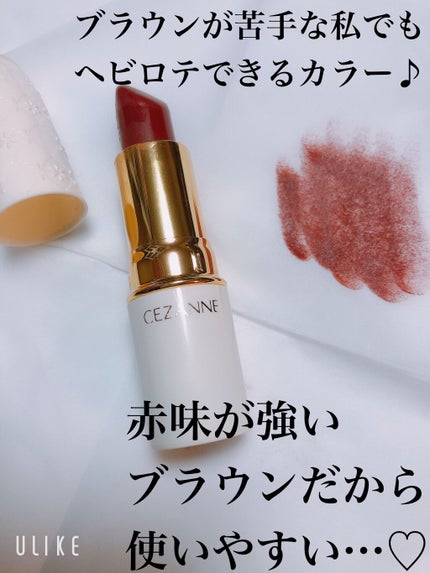 ラスティング リップカラーN/CEZANNE/口紅を使ったクチコミ(3枚目)