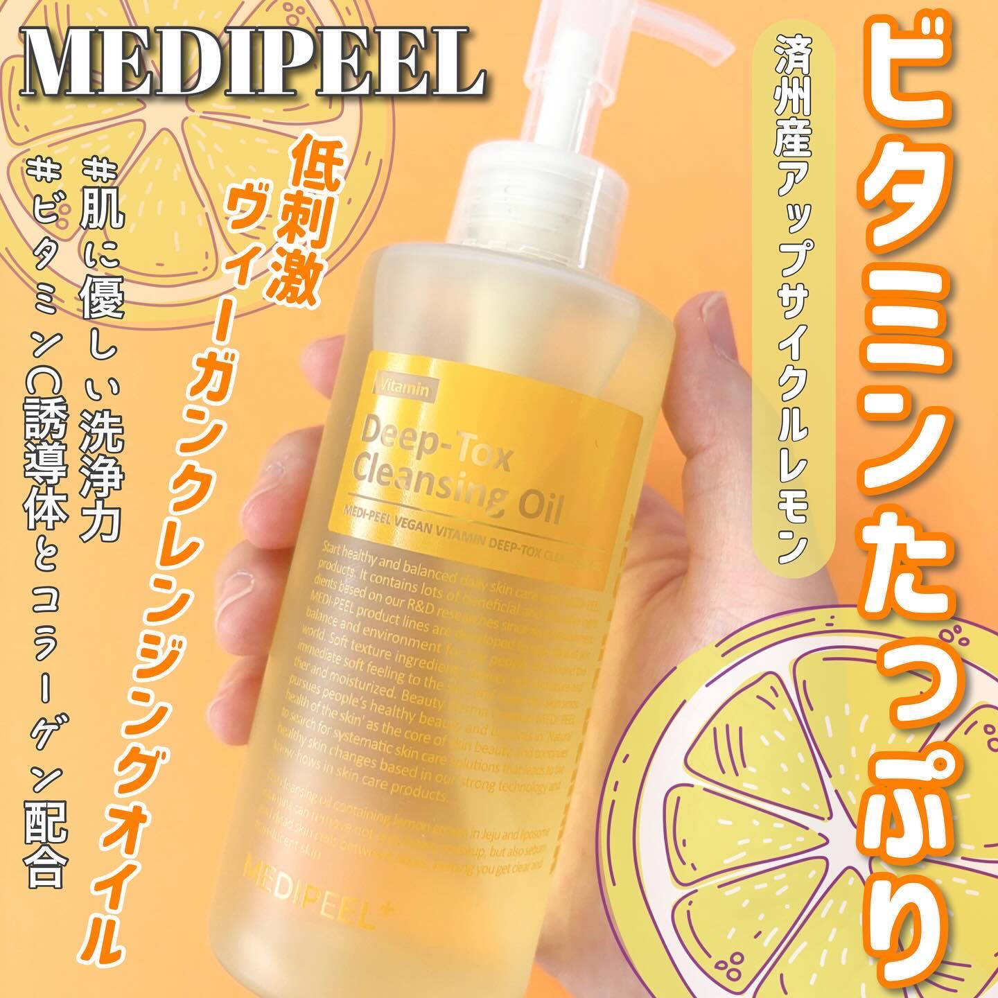 ヴィーガンビタミンコラーゲンクレンジングオイル/MEDIPEEL/オイルクレンジングを使ったクチコミ（1枚目）