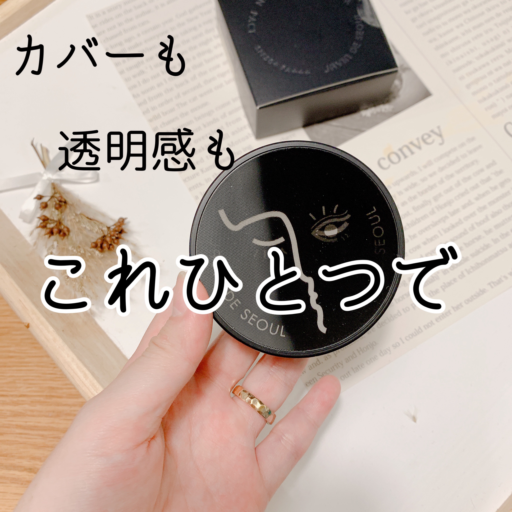 ジャビンドゥソウル ウインクファンデーションパクト/Javin De Seoul/クッションファンデーションを使ったクチコミ（1枚目）