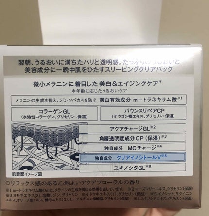 エリクシール ホワイト ブライトニング スリーピングジェルパック/エリクシール/フェイスクリームを使ったクチコミ(3枚目)
