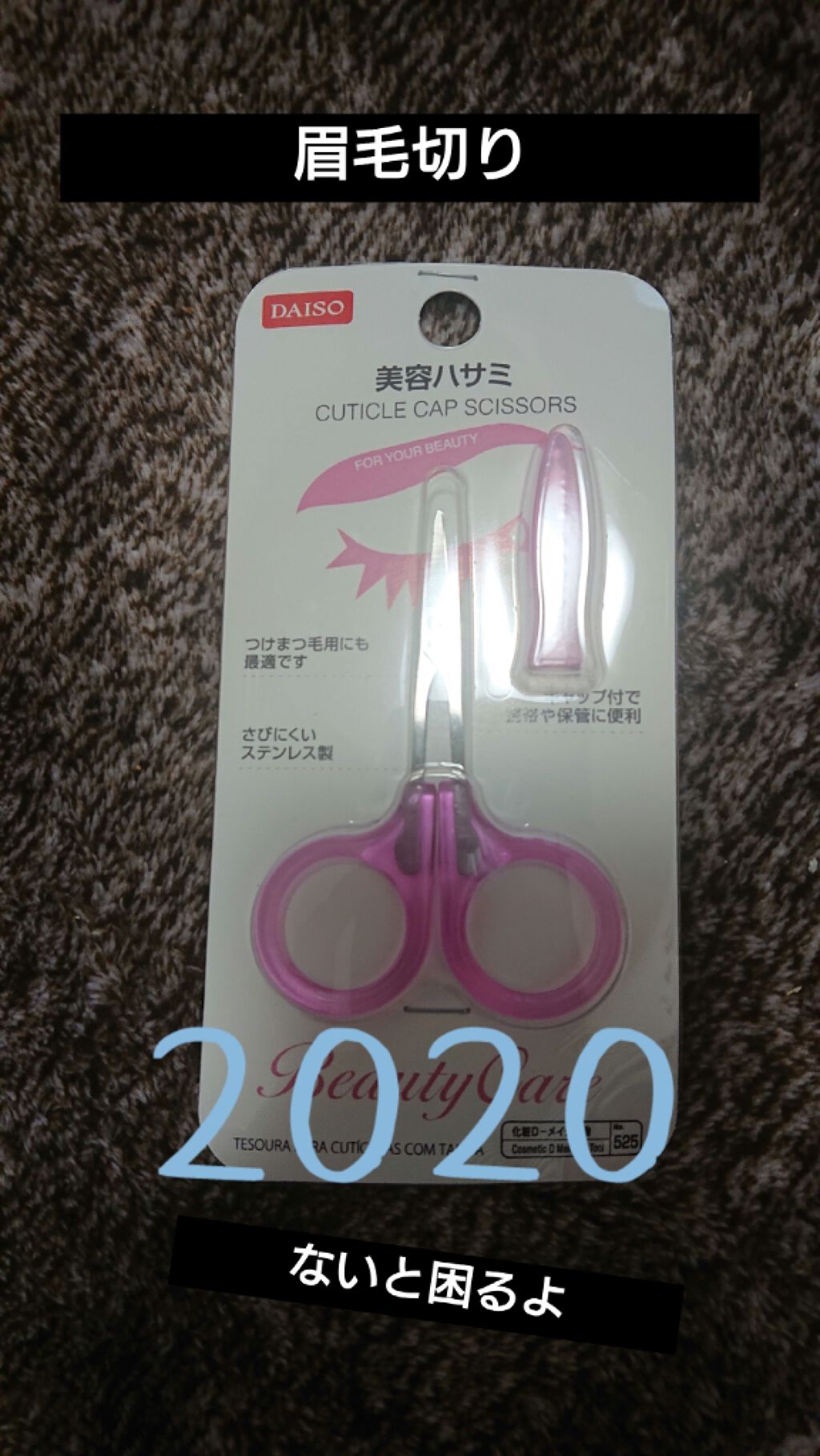 キャップ付　美容ハサミ/DAISO/その他化粧小物を使ったクチコミ（1枚目）