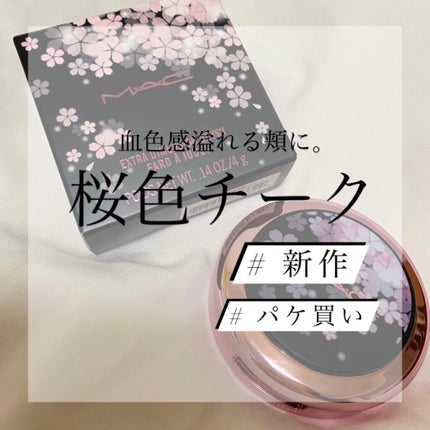 エクストラ ディメンション ブラッシュ/M・A・C/パウダーチークを使ったクチコミ(1枚目)