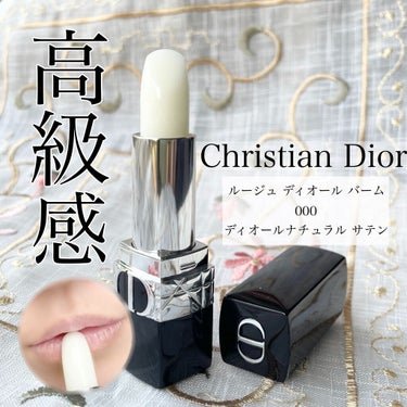 ルージュ ディオール バーム/Dior/リップケア・リップクリームを使ったクチコミ（1枚目）