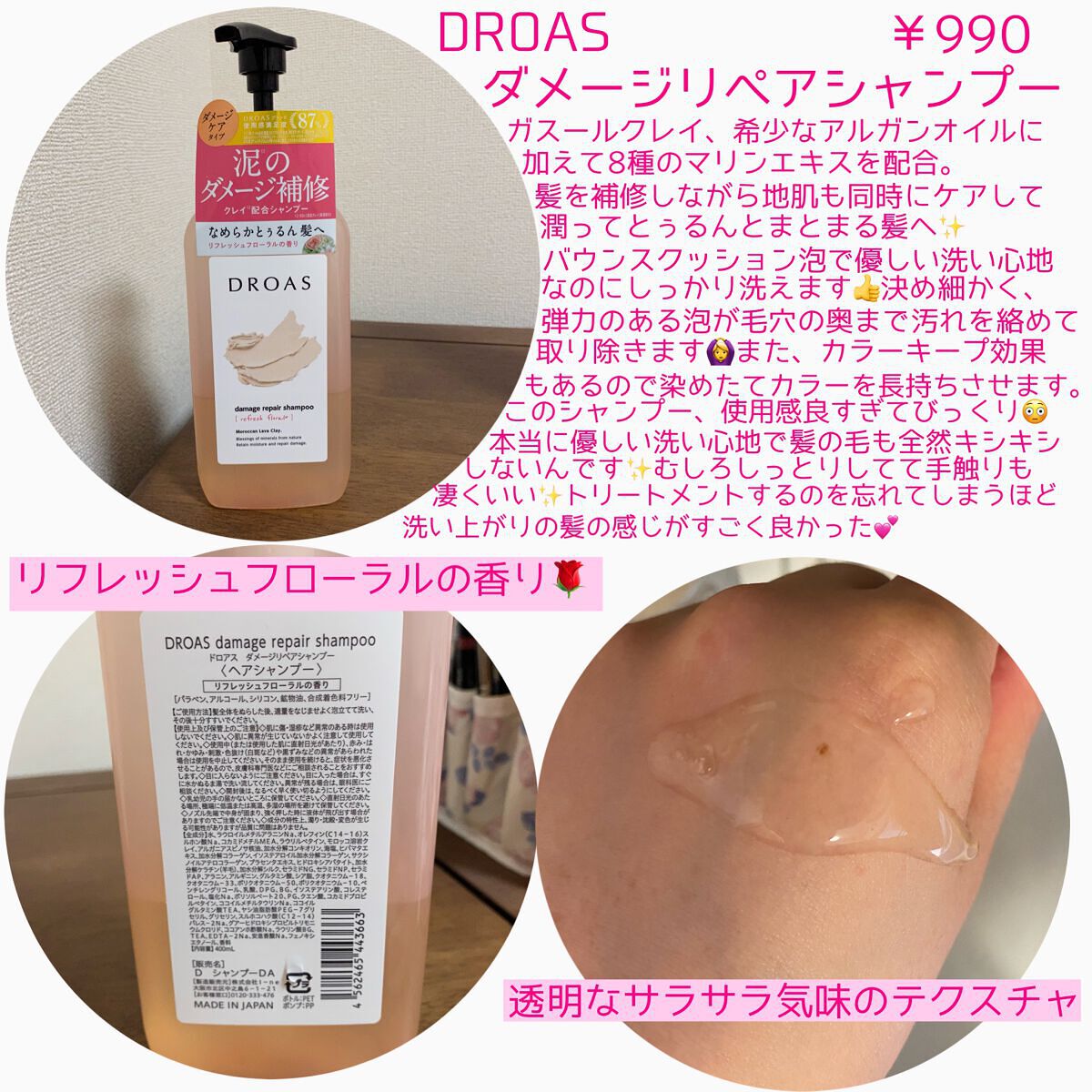 ダメージリペアシャンプー/トリートメント/DROAS/市販シャンプーを使ったクチコミ(2枚目)