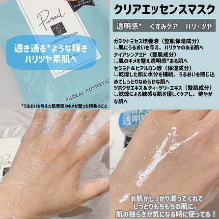 クリアエッセンスマスク/ピュレア/シートマスク・パックを使ったクチコミ(2枚目)
