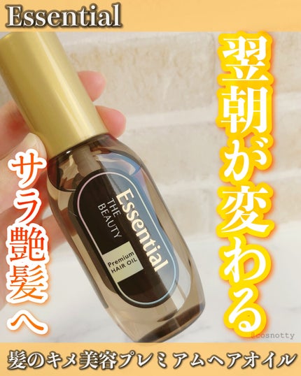 髪のキメ美容プレミアムヘアオイル/エッセンシャル/ヘアオイルを使ったクチコミ(1枚目)