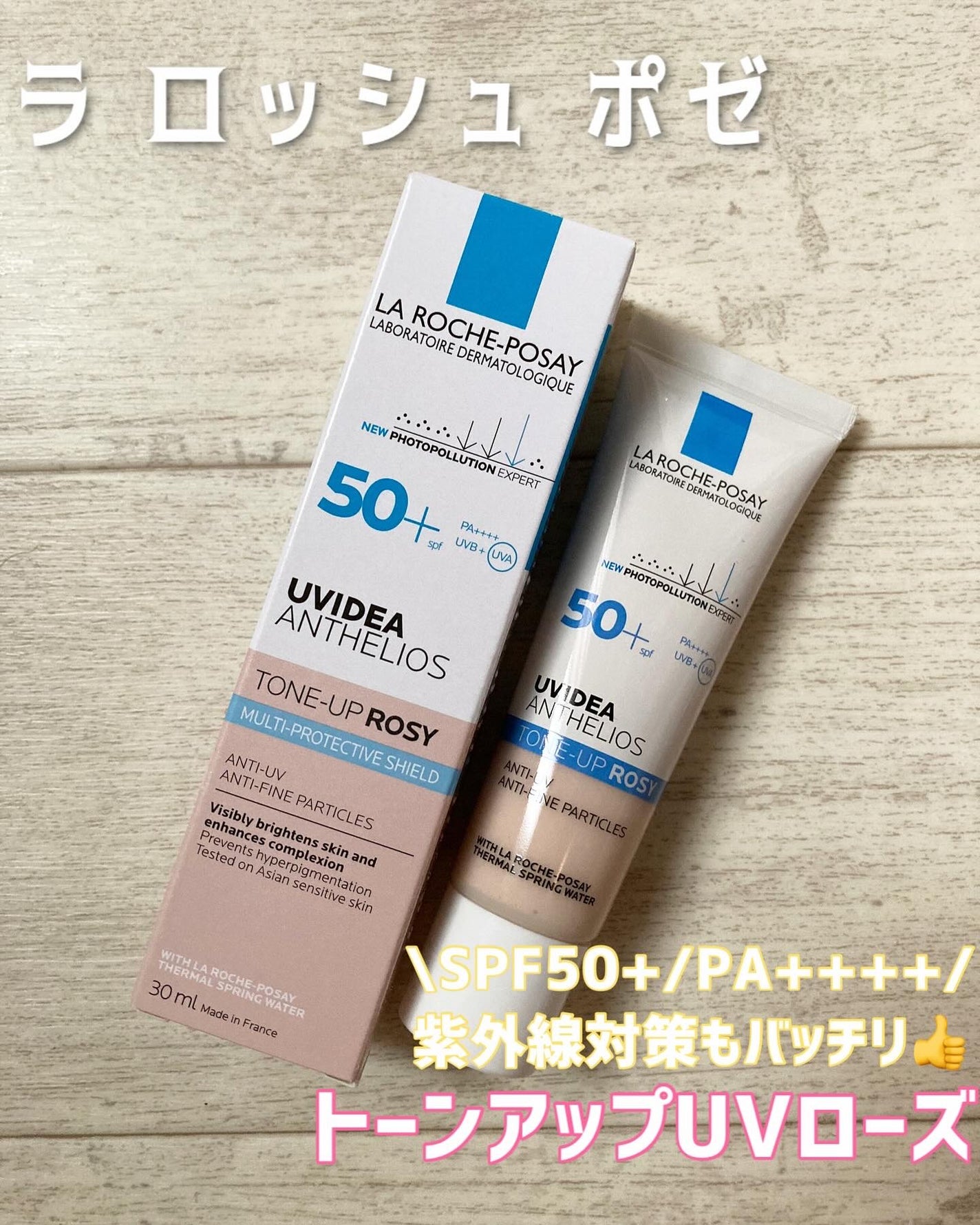 UVイデア XL プロテクショントーンアップ ローズ/ラ ロッシュ ポゼ/日焼け止めクリームを使ったクチコミ(1枚目)