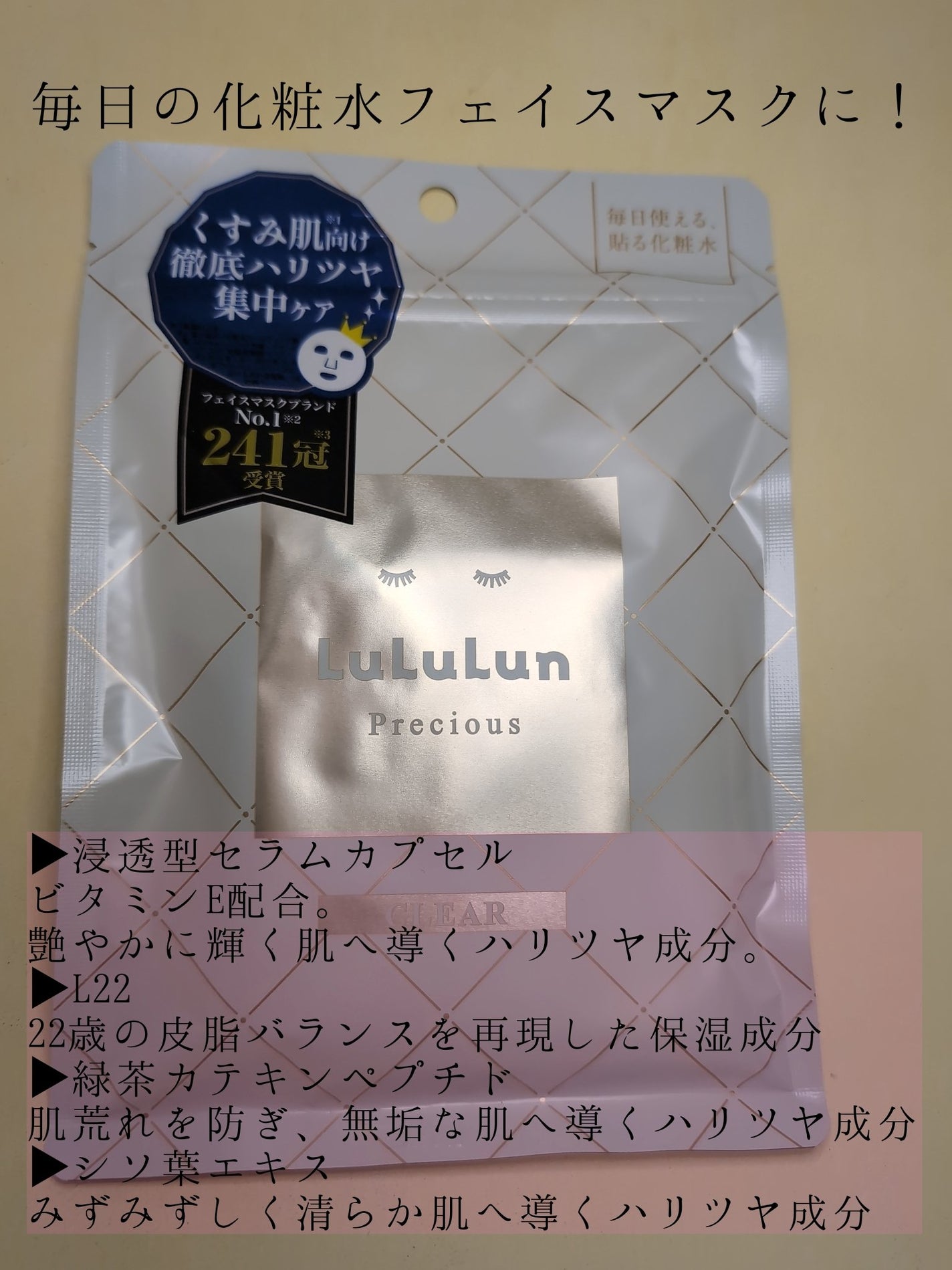 ルルルンプレシャス WHITE(クリア)【旧】/ルルルン/シートマスク・パックを使ったクチコミ(4枚目)