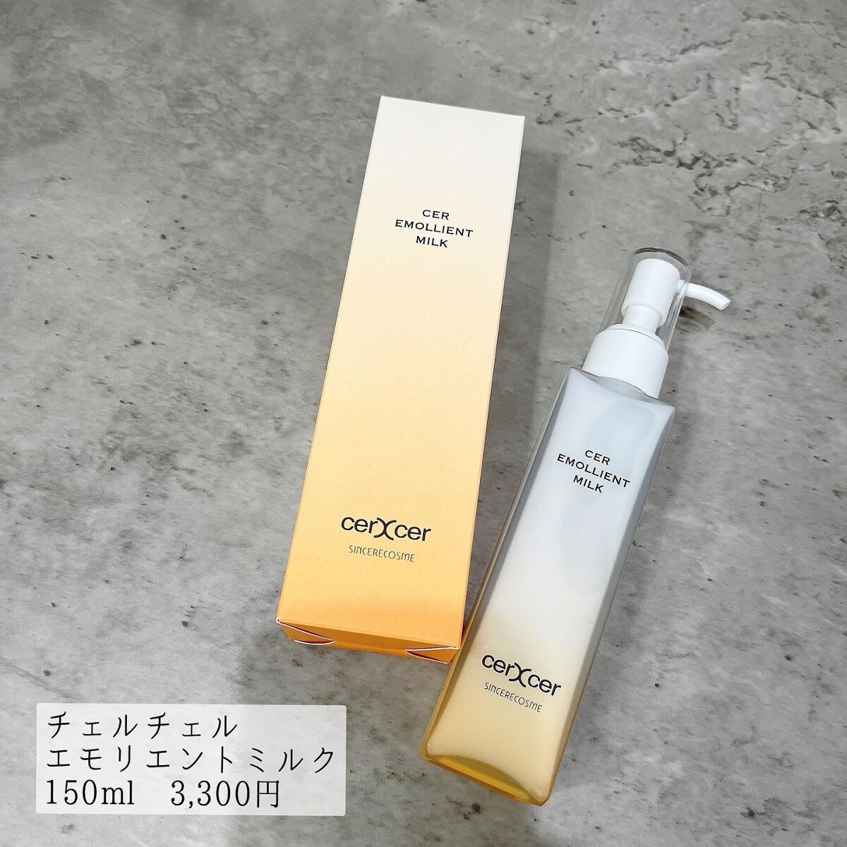 エモリエントミルク /cerXcer/乳液を使ったクチコミ（1枚目）