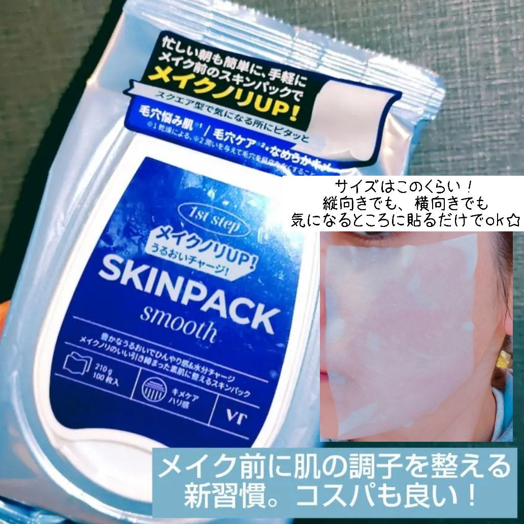スムーズスキンパック/VT/シートマスク・パックを使ったクチコミ(1枚目)