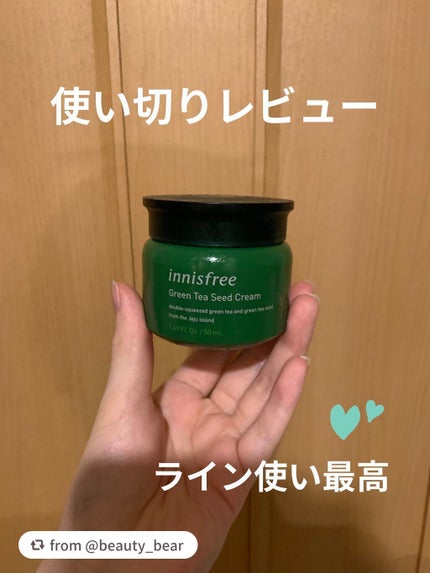 グリーンティーシード クリーム/innisfree/フェイスクリームを使ったクチコミ(1枚目)