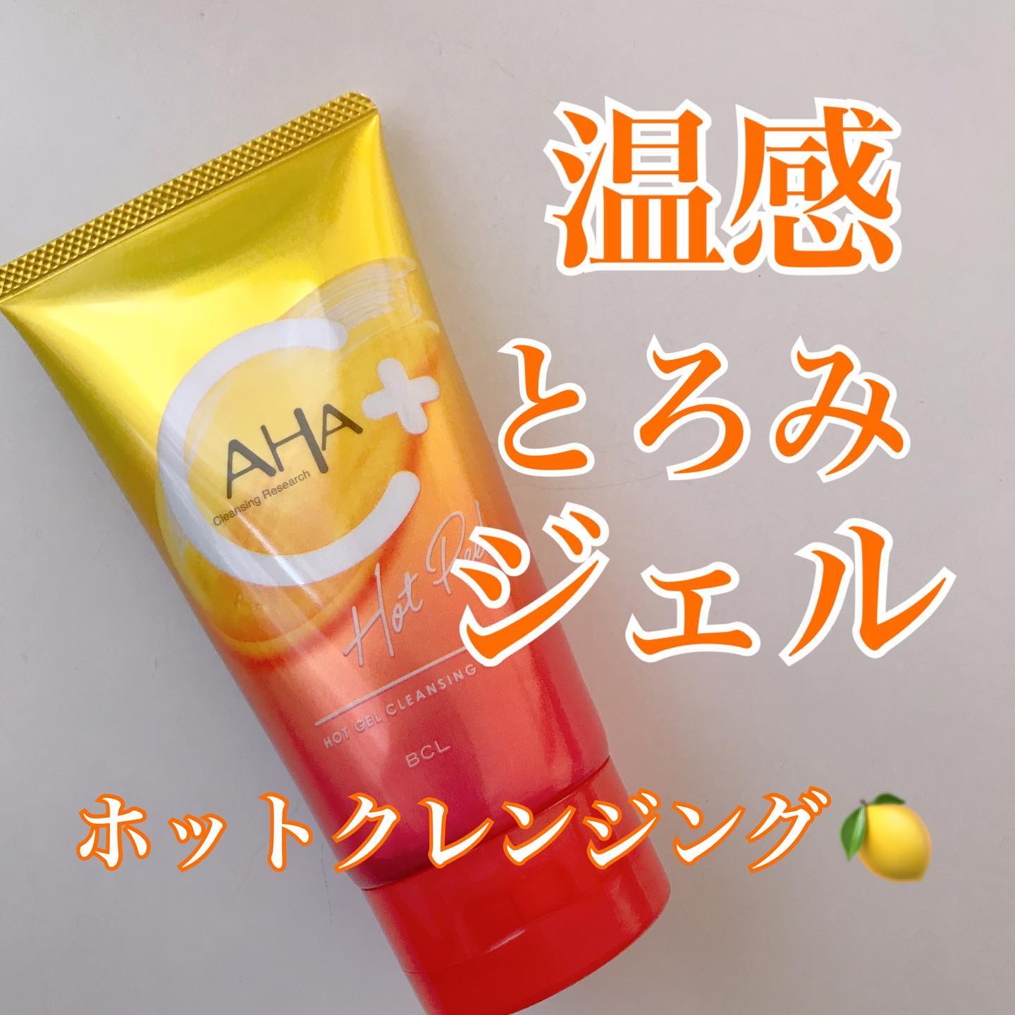 ホットジェルクレンジング C/クレンジングリサーチ/クレンジングジェルを使ったクチコミ（1枚目）