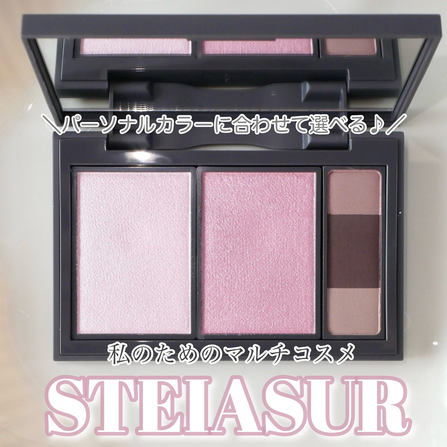 フィット my カラーパレット/STEIASUR(ステイアシュール)/マルチパレットを使ったクチコミ(1枚目)