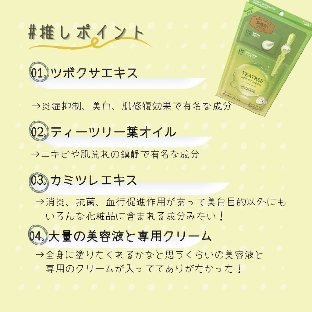 ティーツリー ケアソリューション AP 2ステップマスク JEX/MEDIHEAL/シートマスク・パックを使ったクチコミ（3枚目）