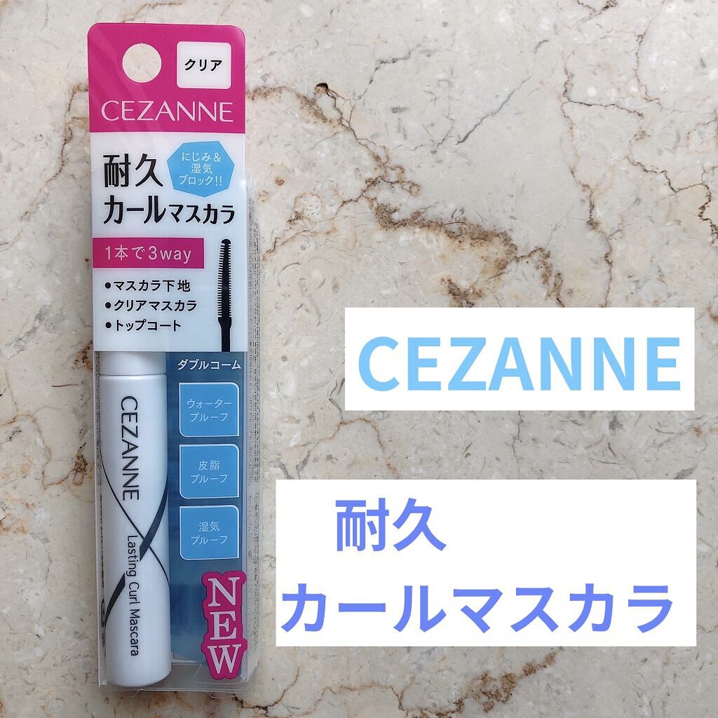 耐久カールマスカラ/CEZANNE/マスカラを使ったクチコミ（1枚目）