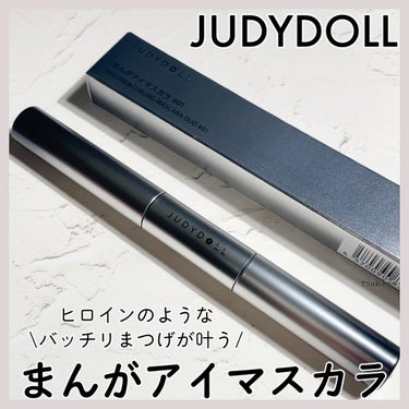 JUDYDOLL ジュディドール まんがアイマスカラのクチコミ「JUDYDOLL 
〈ジュディドール 〉
まんがアイマスカラ
# 01 マスターブラック

ま.....」（1枚目）