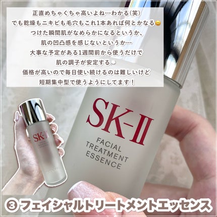 フェイシャル トリートメント エッセンス/SK-II/化粧水を使ったクチコミ(4枚目)