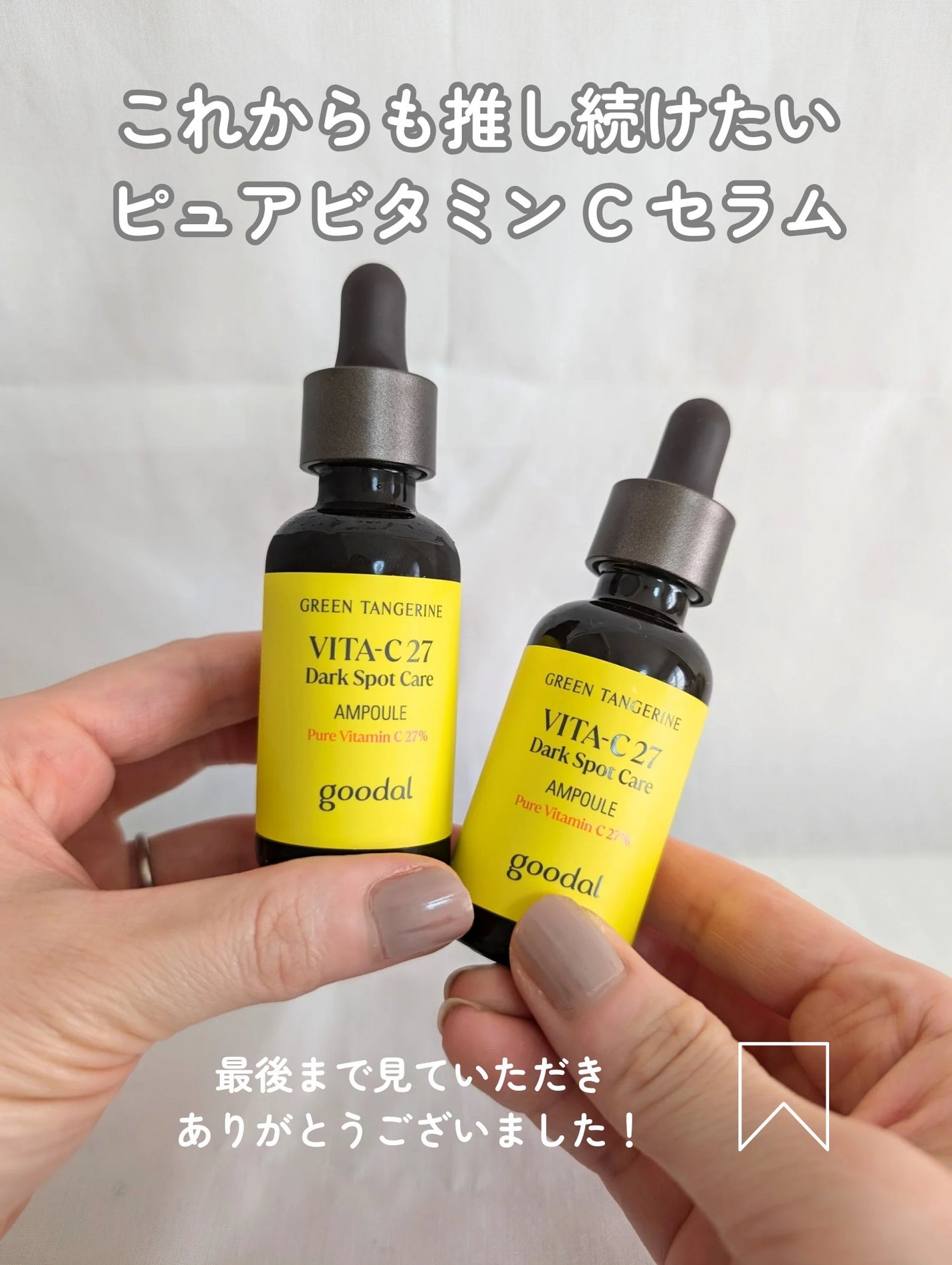 グリーンタンジェリンビタC27ダークスポットケアアンプル/goodal/美容液を使ったクチコミ(6枚目)