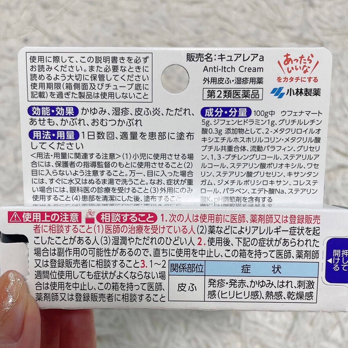 キュアレア(医薬品)/キュアレアa/その他を使ったクチコミ(3枚目)