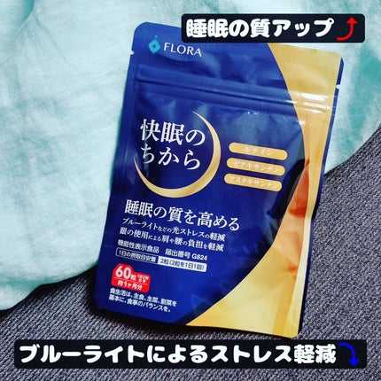 快眠のちから/フローラ健康科学研究所/健康サプリメントを使ったクチコミ(1枚目)
