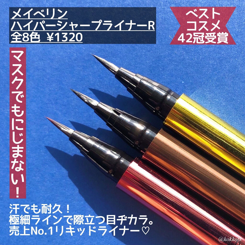 ハイパーシャープ ライナー R/MAYBELLINE NEW YORK/リキッドアイライナーを使ったクチコミ(2枚目)