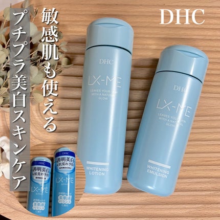 DHCルクスミー 薬用ホワイトニング エマルジョン/DHC/乳液を使ったクチコミ(1枚目)