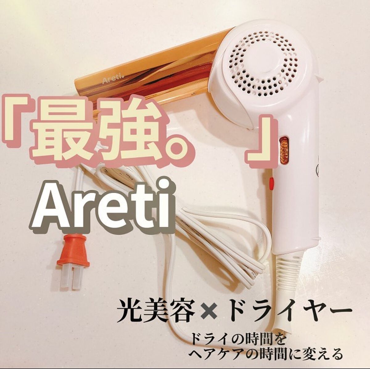 【新品】Areti(アレティ) ヘアドライヤー kozou d1621PK