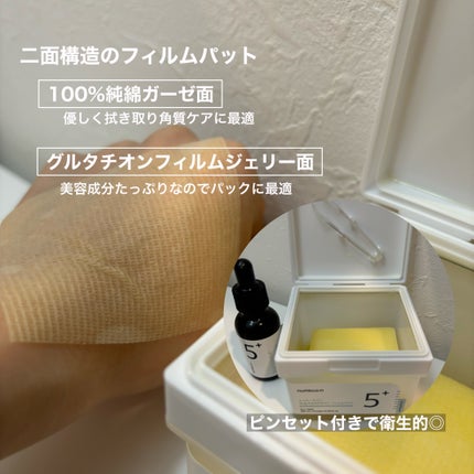 5番 白玉グルタチオンC美容液/numbuzin/美容液を使ったクチコミ(4枚目)