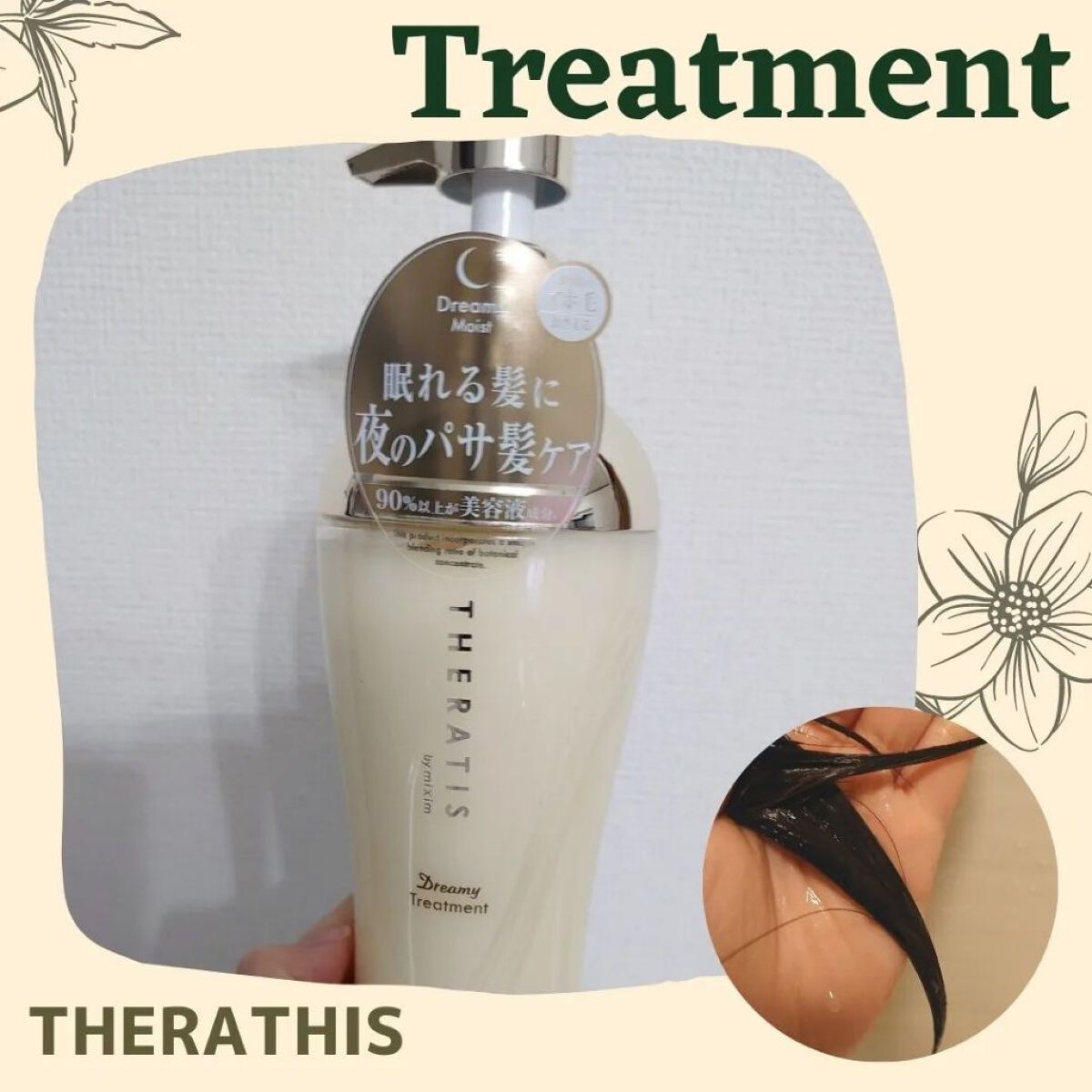 ドリーミー モイスト シャンプー/ヘアトリートメント/THERATIS/市販シャンプーを使ったクチコミ（2枚目）