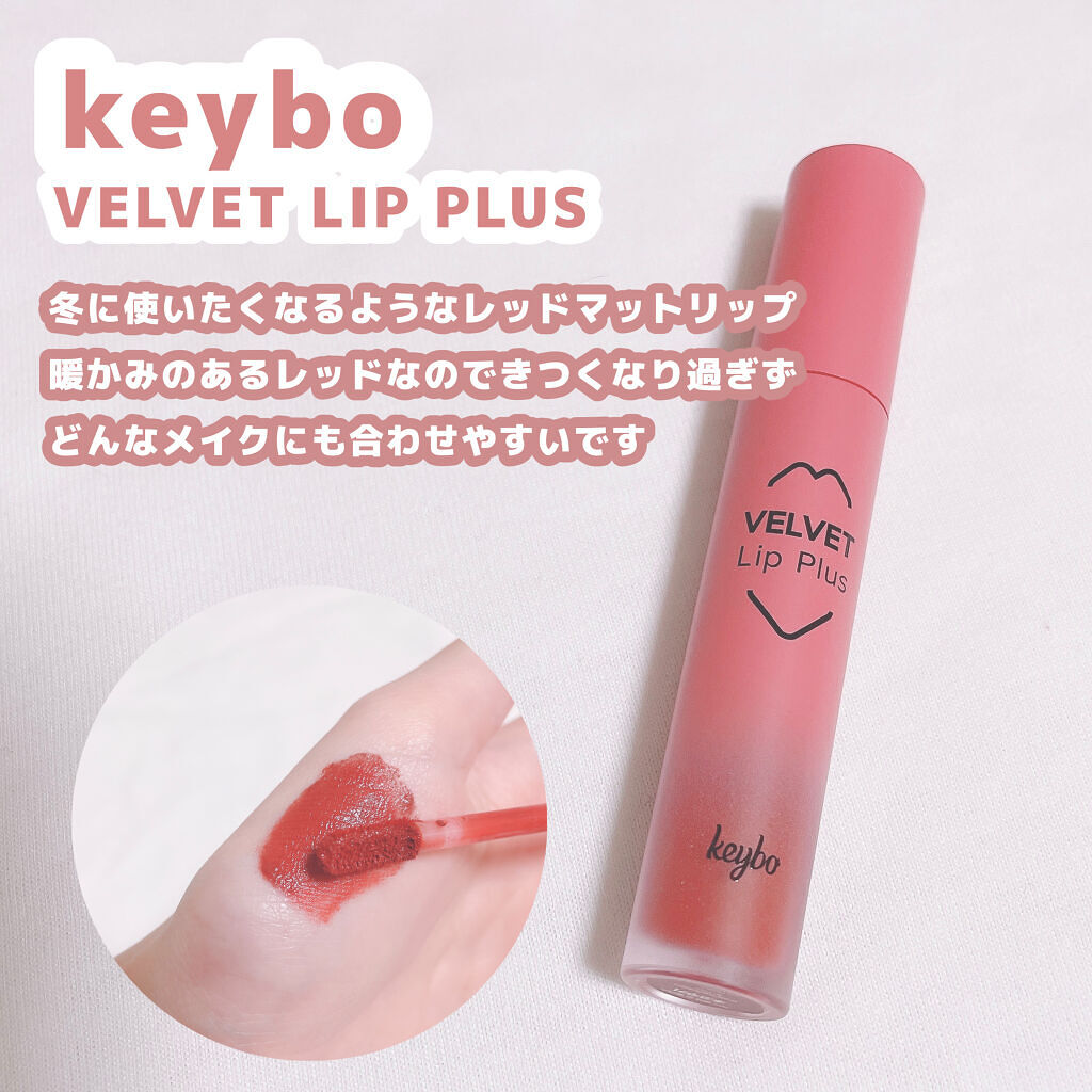 VELVET LIP PLUS 05チョコクッキー/keybo/口紅を使ったクチコミ（2枚目）