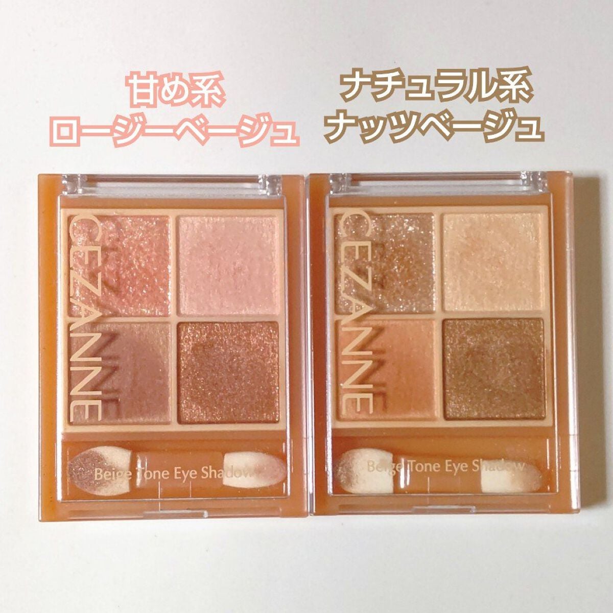 ベージュトーンアイシャドウ/CEZANNE/アイシャドウパレットを使ったクチコミ(10枚目)