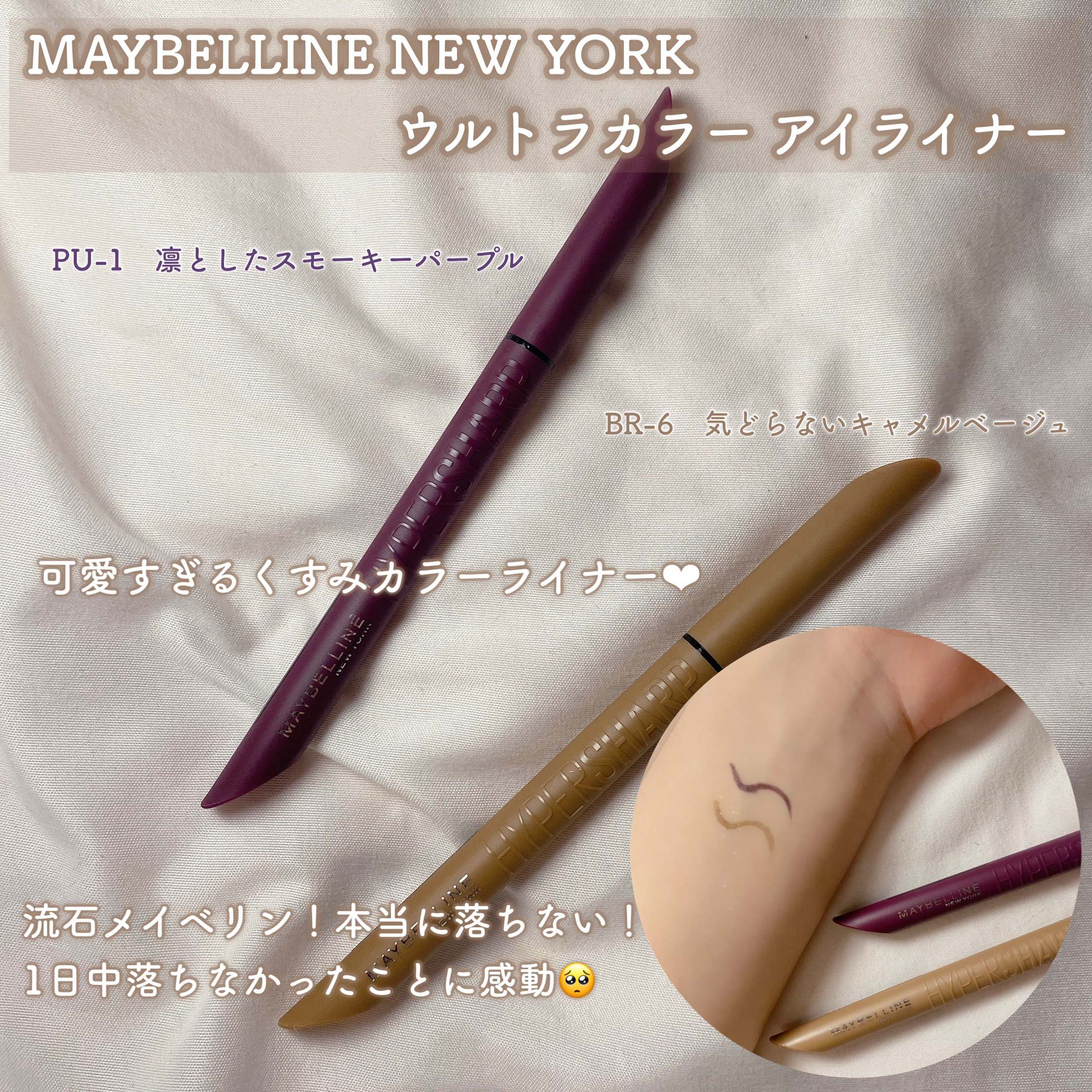 ウルトラカラー アイライナー/MAYBELLINE NEW YORK/リキッドアイライナーを使ったクチコミ（2枚目）