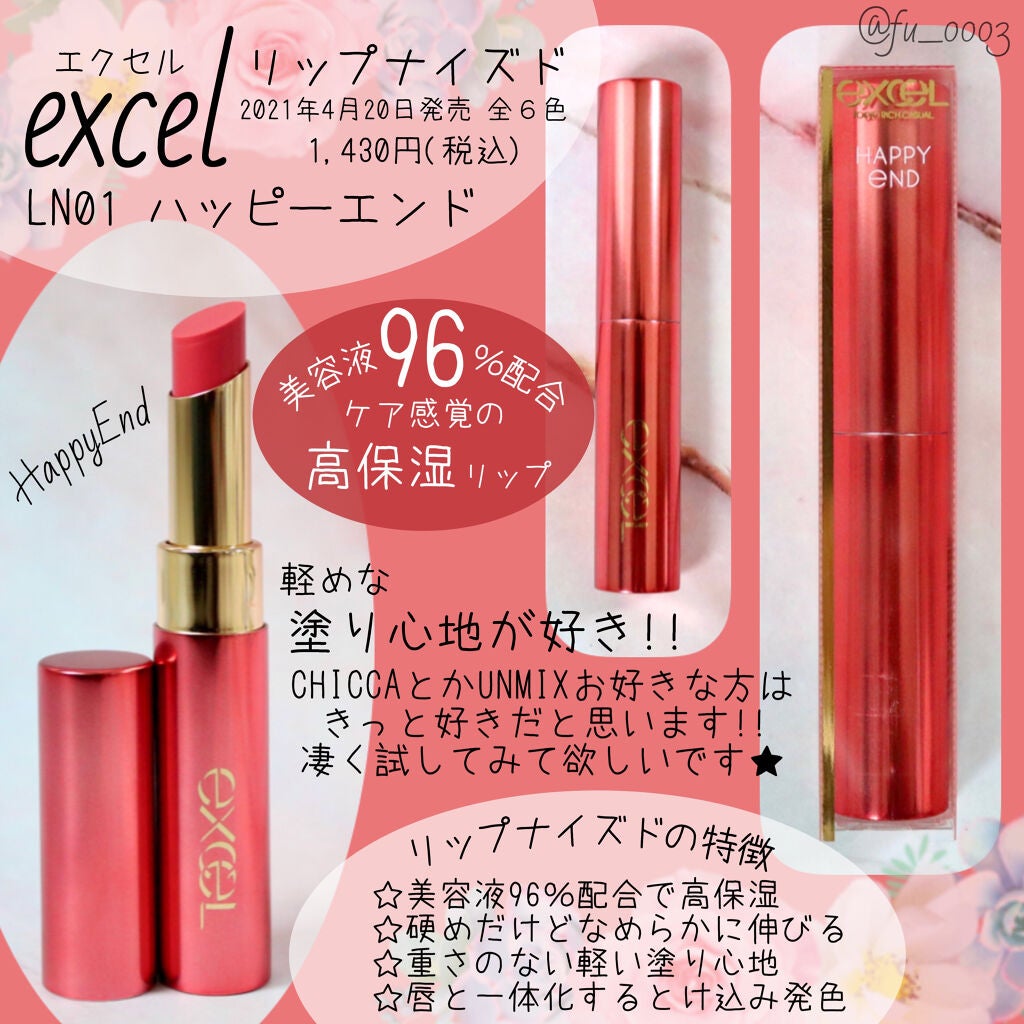 リップナイズド/excel/口紅を使ったクチコミ(2枚目)
