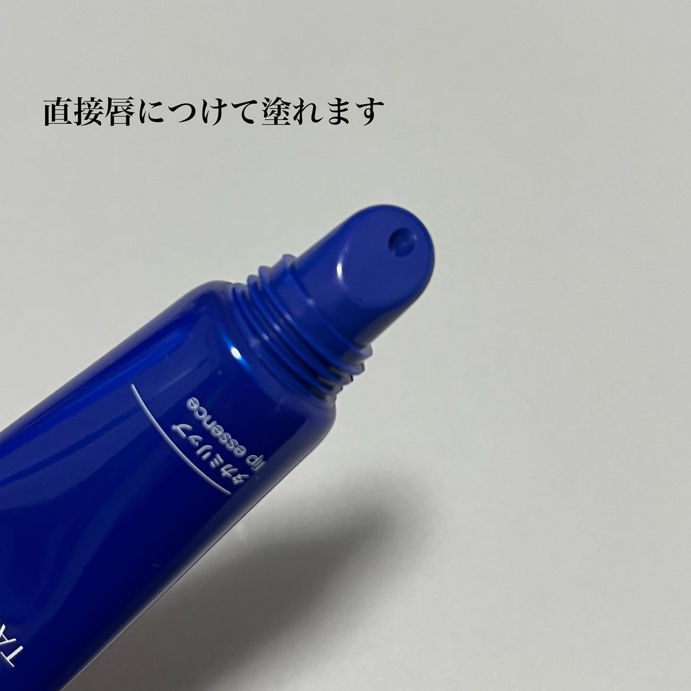 タカミリップ/タカミ/リップ美容液を使ったクチコミ(4枚目)