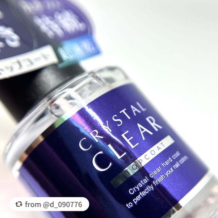 ディーアップ クリスタルクリア トップコート/D-UP/ネイルトップコートを使ったクチコミ(5枚目)