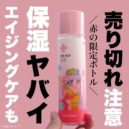 DW-EGF CREAM PRESSOME/Easydew/フェイスクリームを使ったクチコミ(1枚目)