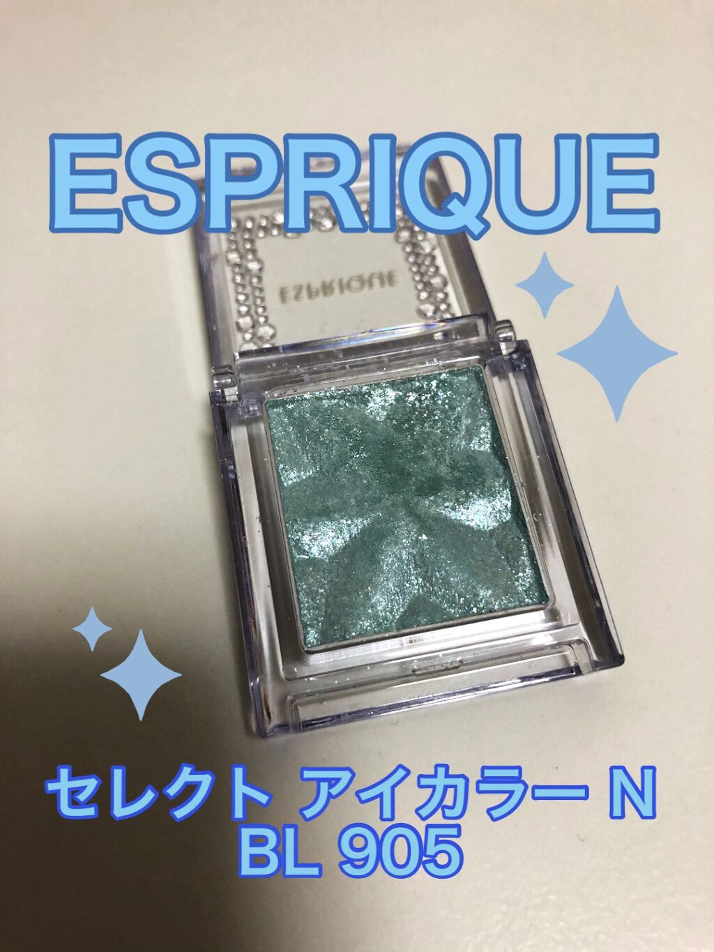 セレクト アイカラー Ｎ BL905(限定色)/ESPRIQUE/単色アイシャドウを使ったクチコミ（2枚目）