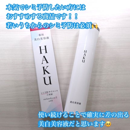 メラノフォーカスZ/HAKU/美容液を使ったクチコミ(6枚目)