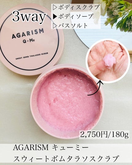 Q+Me スウィート ボム タラソ スクラブ/AGARISM/バスト・ヒップケアを使ったクチコミ(1枚目)