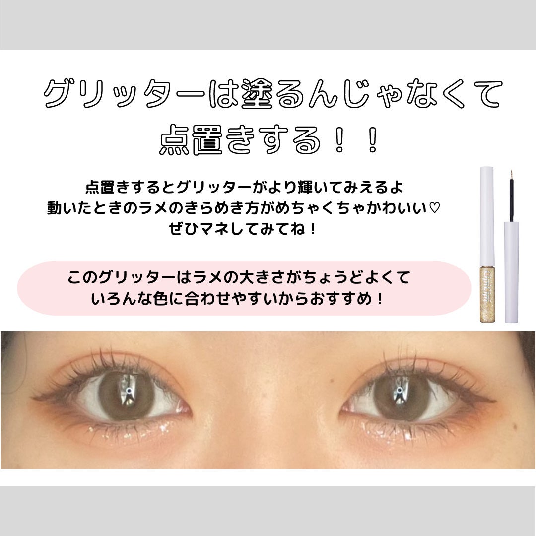 グリッター イルミネーションライナー R/CipiCipi/リキッドアイライナーを使ったクチコミ(4枚目)