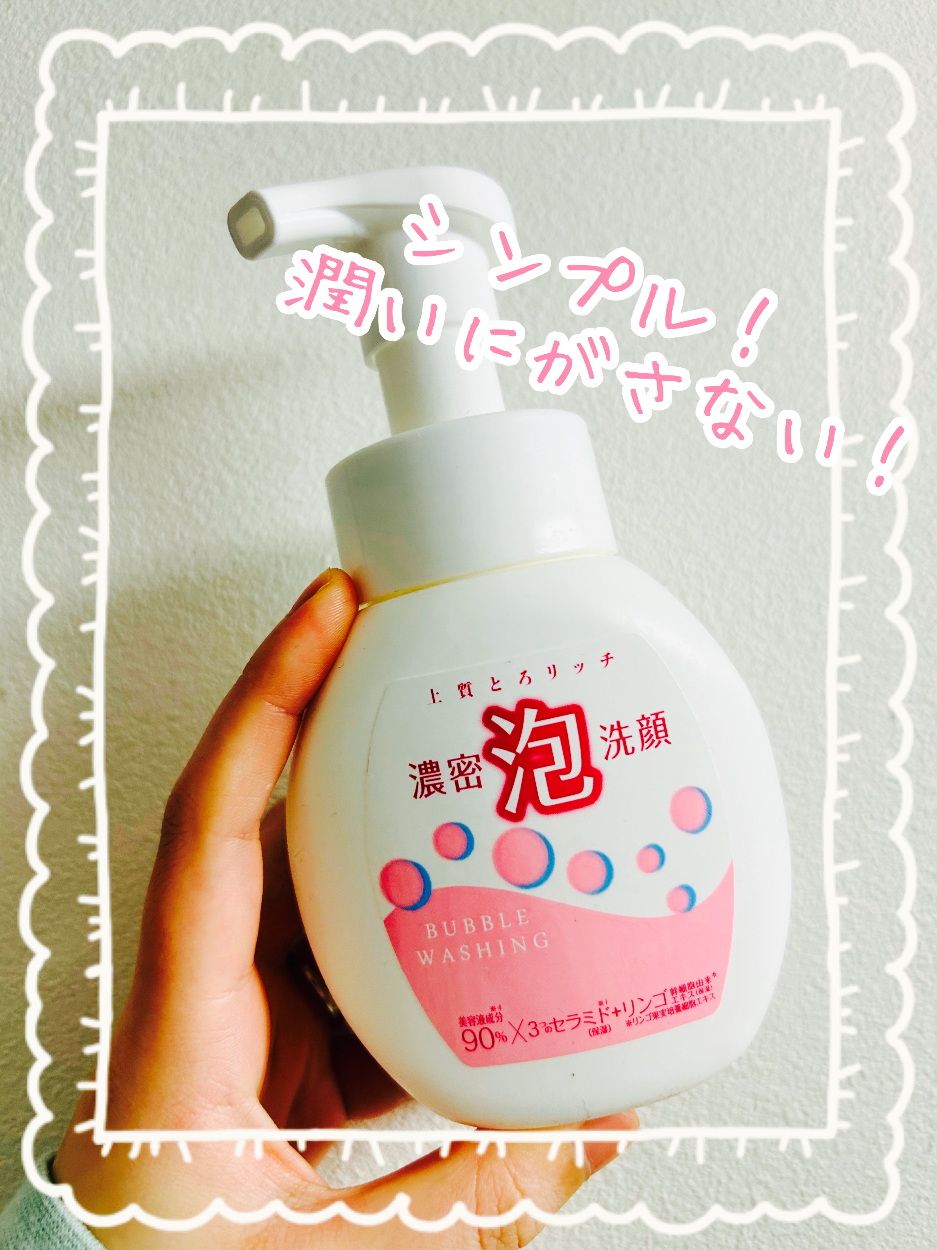 桃谷順天館 上質とろリッチ濃密泡洗顔ａのクチコミ「泡洗顔派、乾燥肌さんにおすすめしたい！
シンプル、高コスパの泡洗顔を発掘しました✨

1ヶ月、.....」（1枚目）