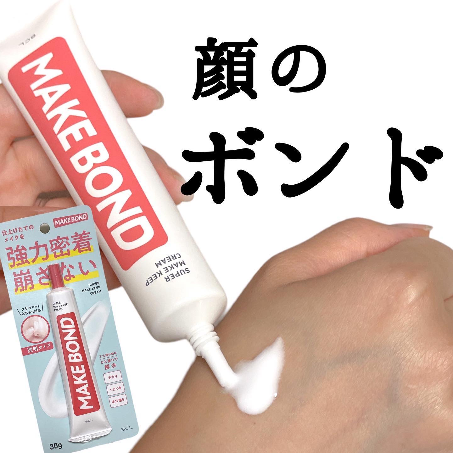 メイクボンド/メイクボンド/化粧下地を使ったクチコミ（1枚目）