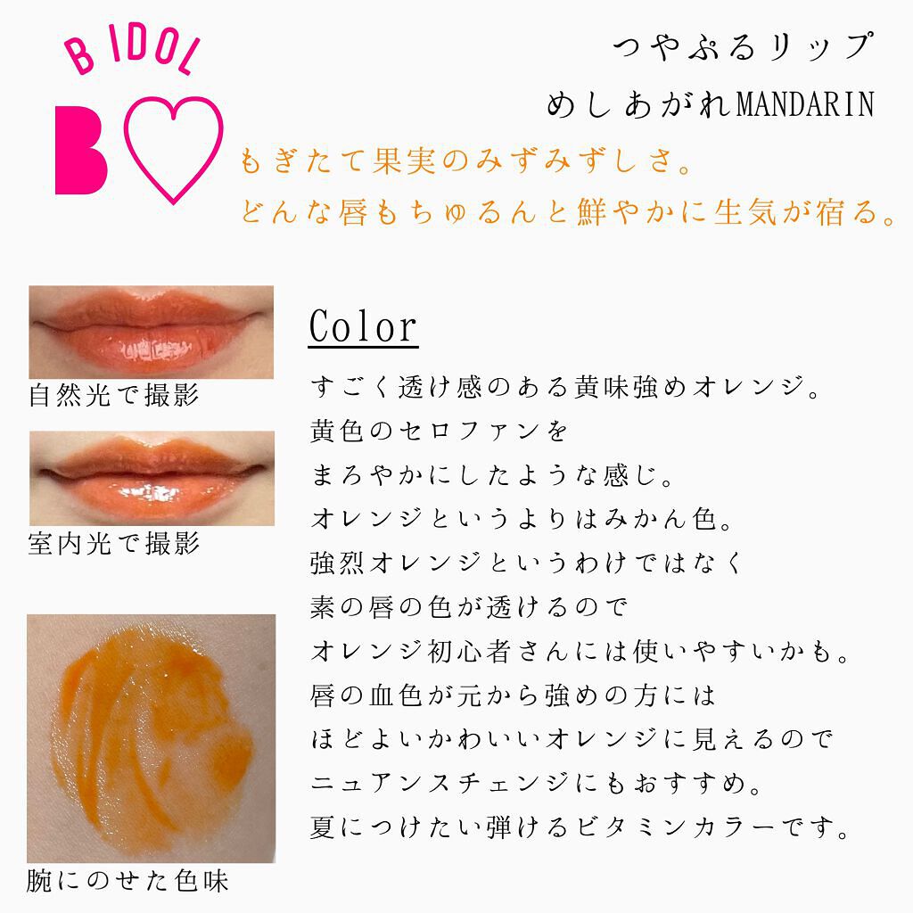 つやぷるリップR/b idol/口紅を使ったクチコミ（1枚目）