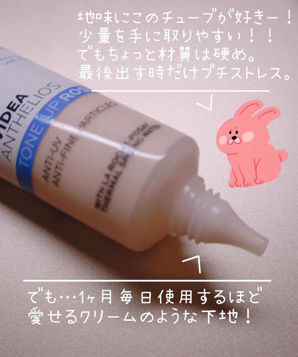 UVイデア XL プロテクショントーンアップ ローズ/ラ ロッシュ ポゼ/日焼け止めクリームを使ったクチコミ(4枚目)