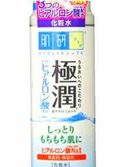 極潤 ヒアルロン液(旧)/肌ラボ/化粧水を使ったクチコミ(1枚目)