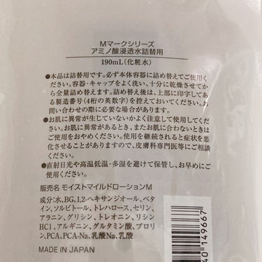 アミノ酸浸透水/Mマークシリーズ/化粧水を使ったクチコミ（2枚目）