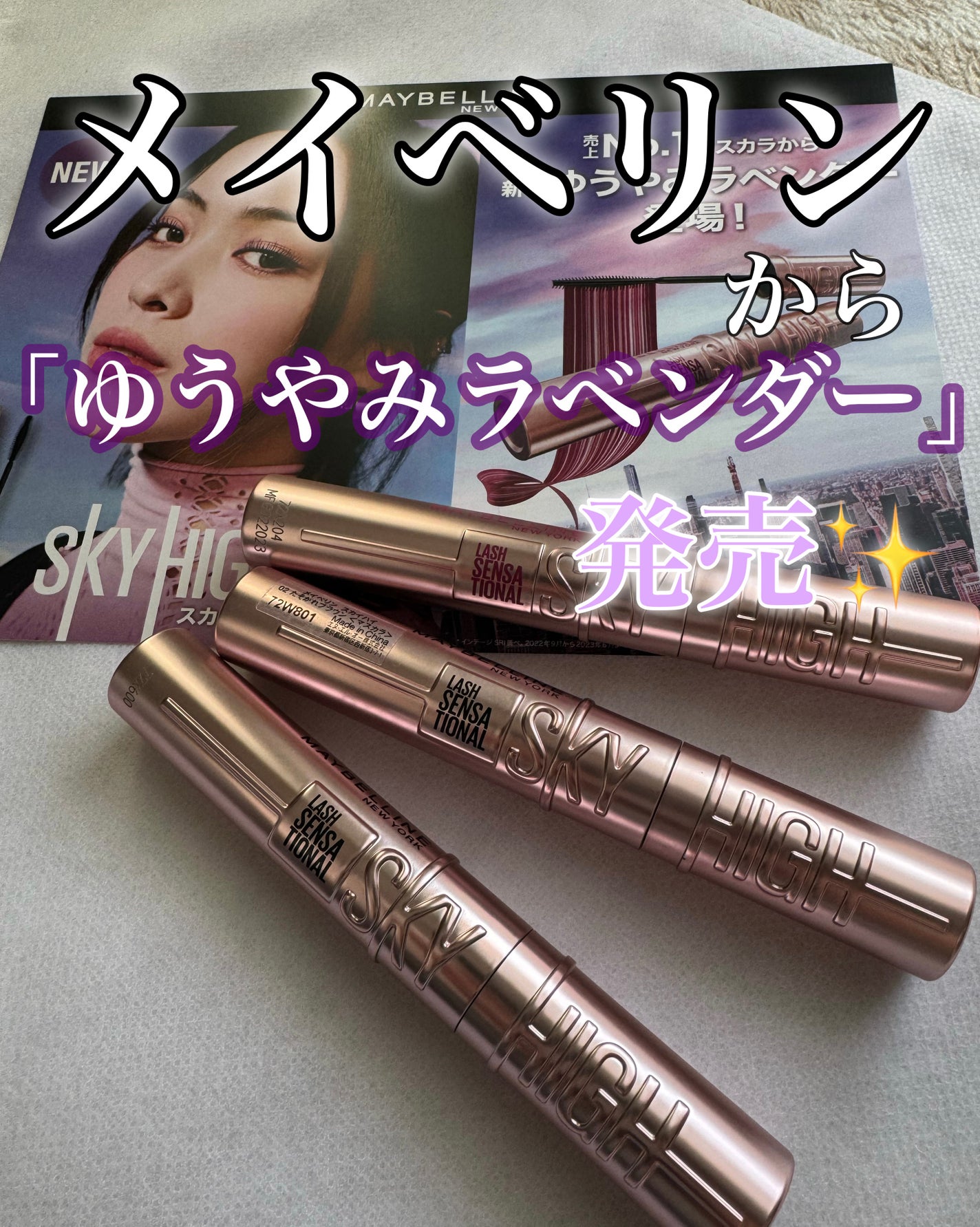 スカイハイ/MAYBELLINE NEW YORK/マスカラを使ったクチコミ(1枚目)