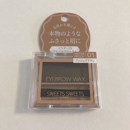アイブロウワックス/スウィーツ スウィーツ/その他アイブロウを使ったクチコミ(1枚目)