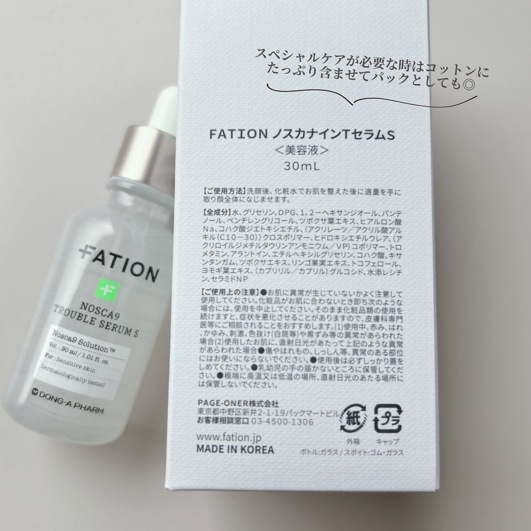 ノスカナイン トラブル セラム/FATION/美容液を使ったクチコミ(4枚目)